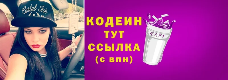 Кодеиновый сироп Lean Purple Drank  Оса 